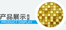 產品展示