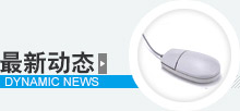 最新動態