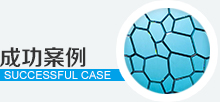 安裝案例